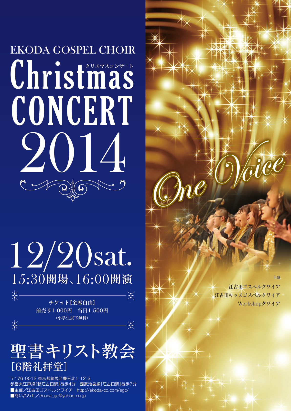 クリスマスコンサート14のフライヤーが完成しました 未分類 江古田 Gospel Choir